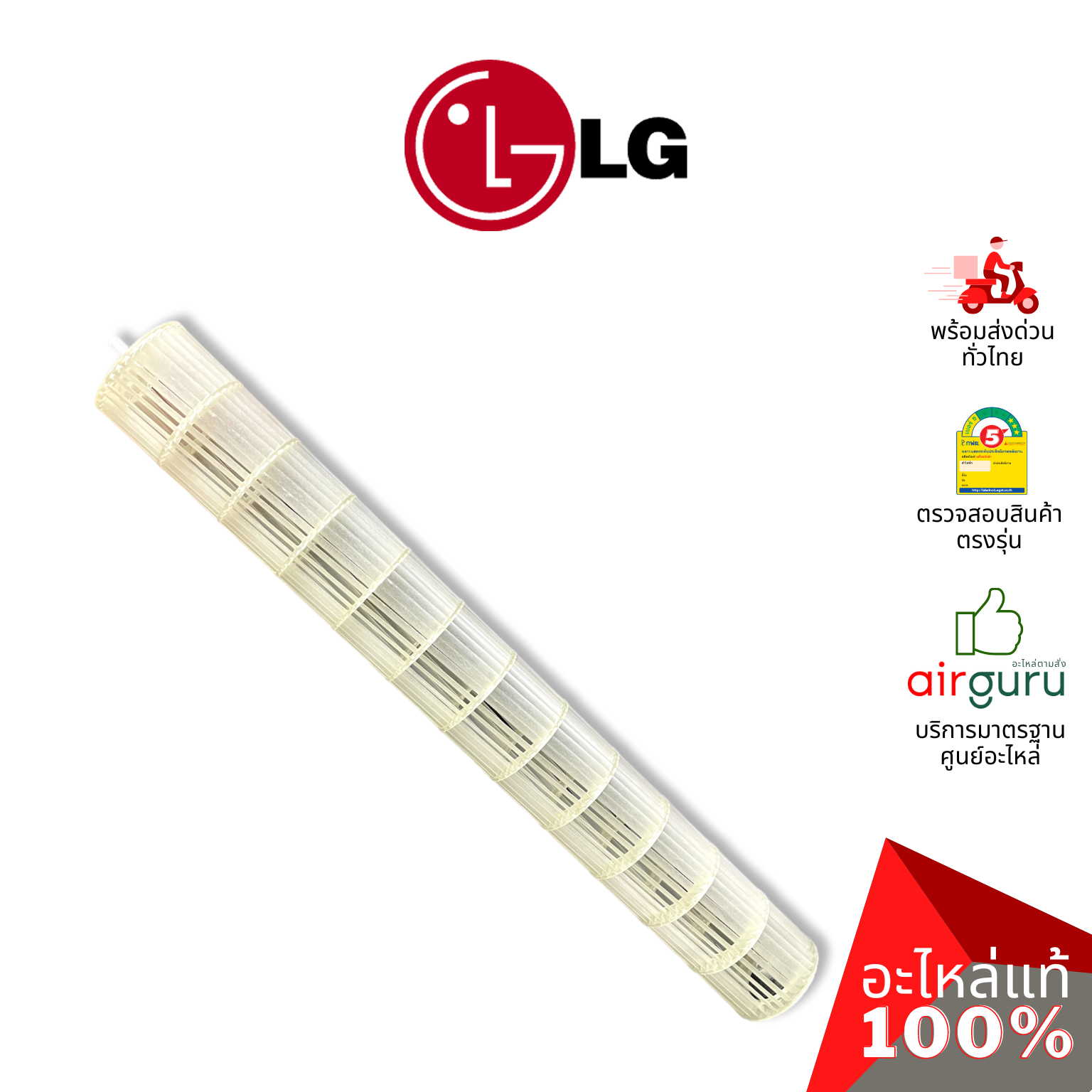 ใบพัดลมคอยล์เย็น LG รหัส ADP67813503 FAN ASSEMBLY,CROSS FLOW ใบพัดลมโพรงกระรอก โบว์เวอร์ อะไหล่แอร์ แอลจี ของแท้