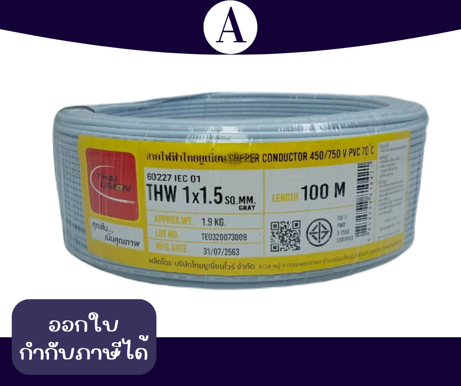สายไฟ Thw 1*1.5 100M ยี่ห้อThaiunion (ฟ้า เหลือง แดง ขาว เขียว)