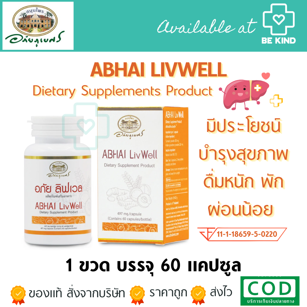 Abhai Livwell 60 แคปซูล อภัย ลิฟเวล
