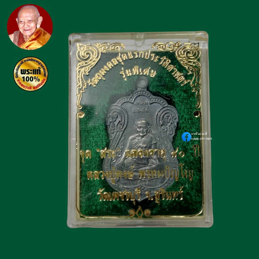 เหรียญเสมาขุดสระ รุ่น๑ เนื้อ : ตะกั่ว หลวงปู่หงษ์ พรหมปัญโญ