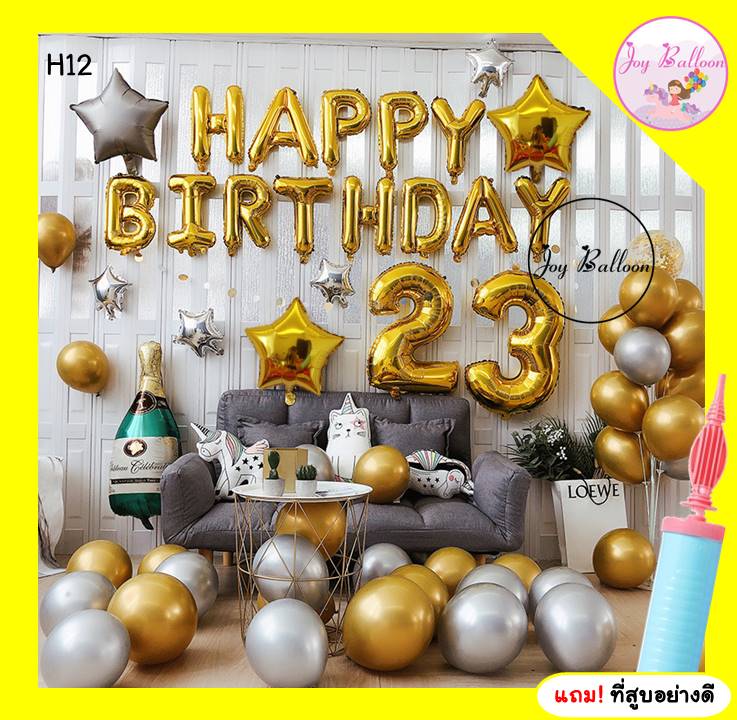 ลูกโป่งวันเกิด Happy Birthday โทนสีทองหรูหรา ได้ครบชุด แถมฟรีที่สูบ (ส่งเร็วจากกรุงเทพ) ตกแต่งวันเกิด