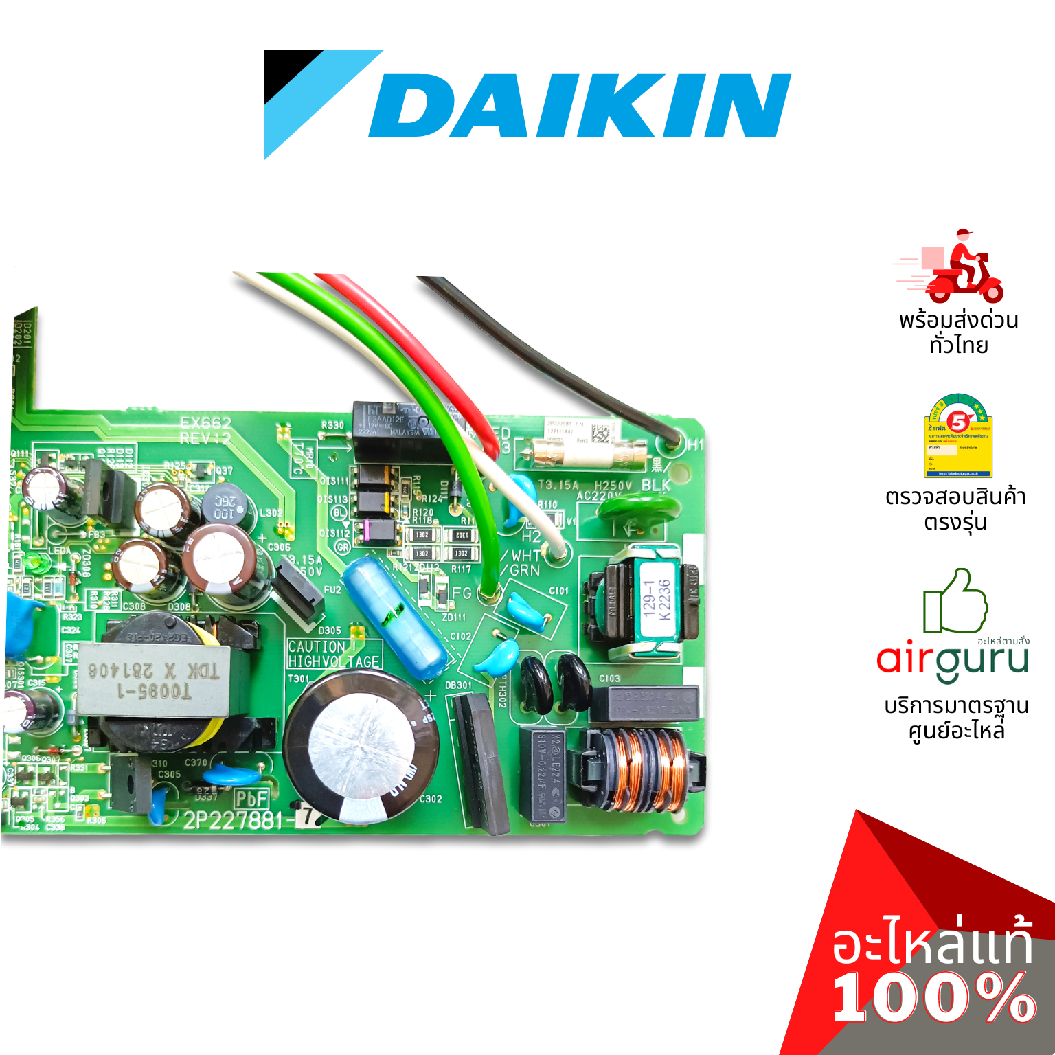 แผงวงจรคอยล์เย็น Daikin รหัส 4013922 ** PRINTED CIRCUIT แผงบอร์ดแอร์ เมนบอร์ด คอยล์เย็น อะไหล่แอร์ ไดกิ้น ของแท้