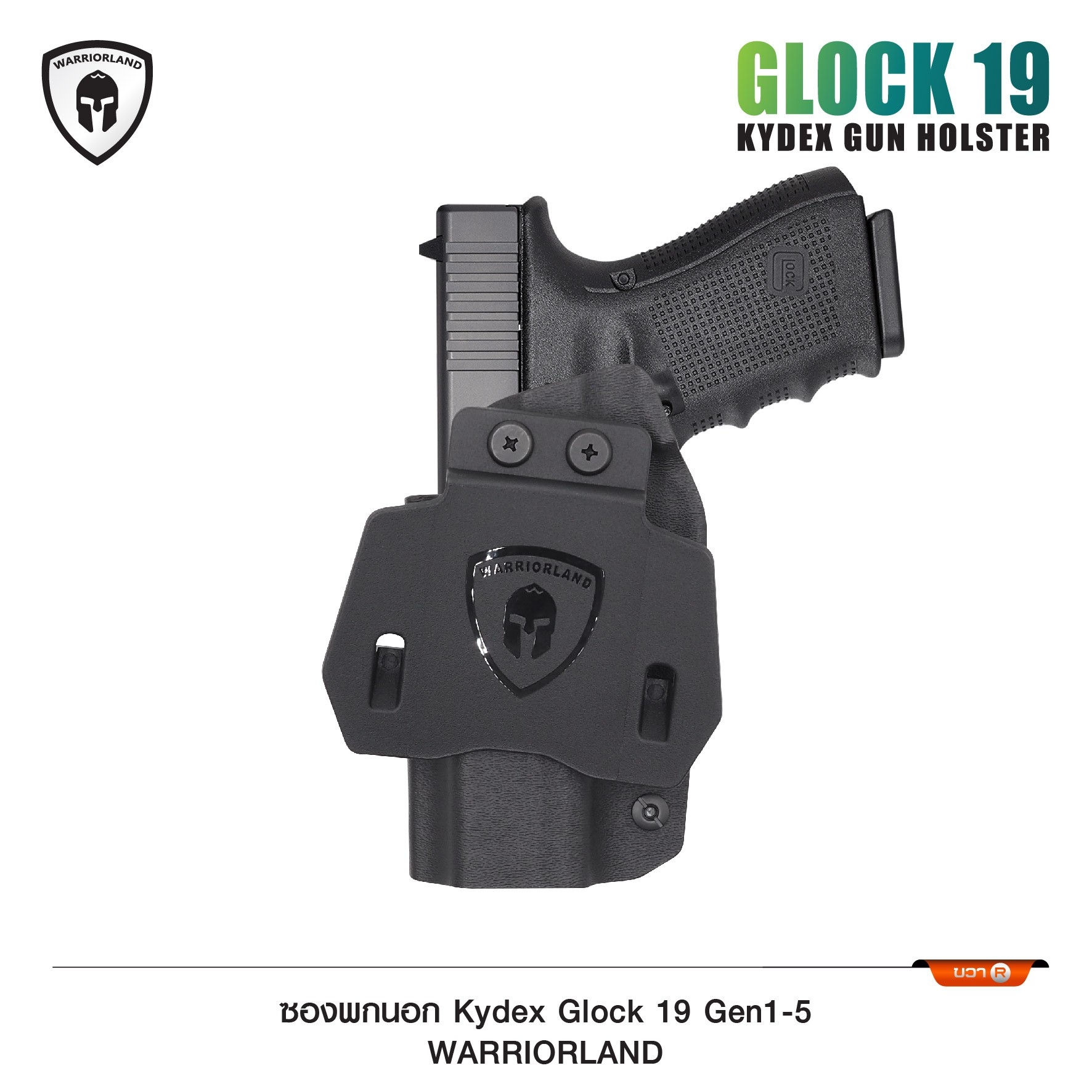ซองพกนอก KYDEX Warriorland Glock 19 Gen1-5 (K0800)