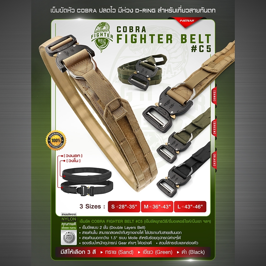 เข็มขัด COBRA fighter belt ( #C5 ) (K0420)