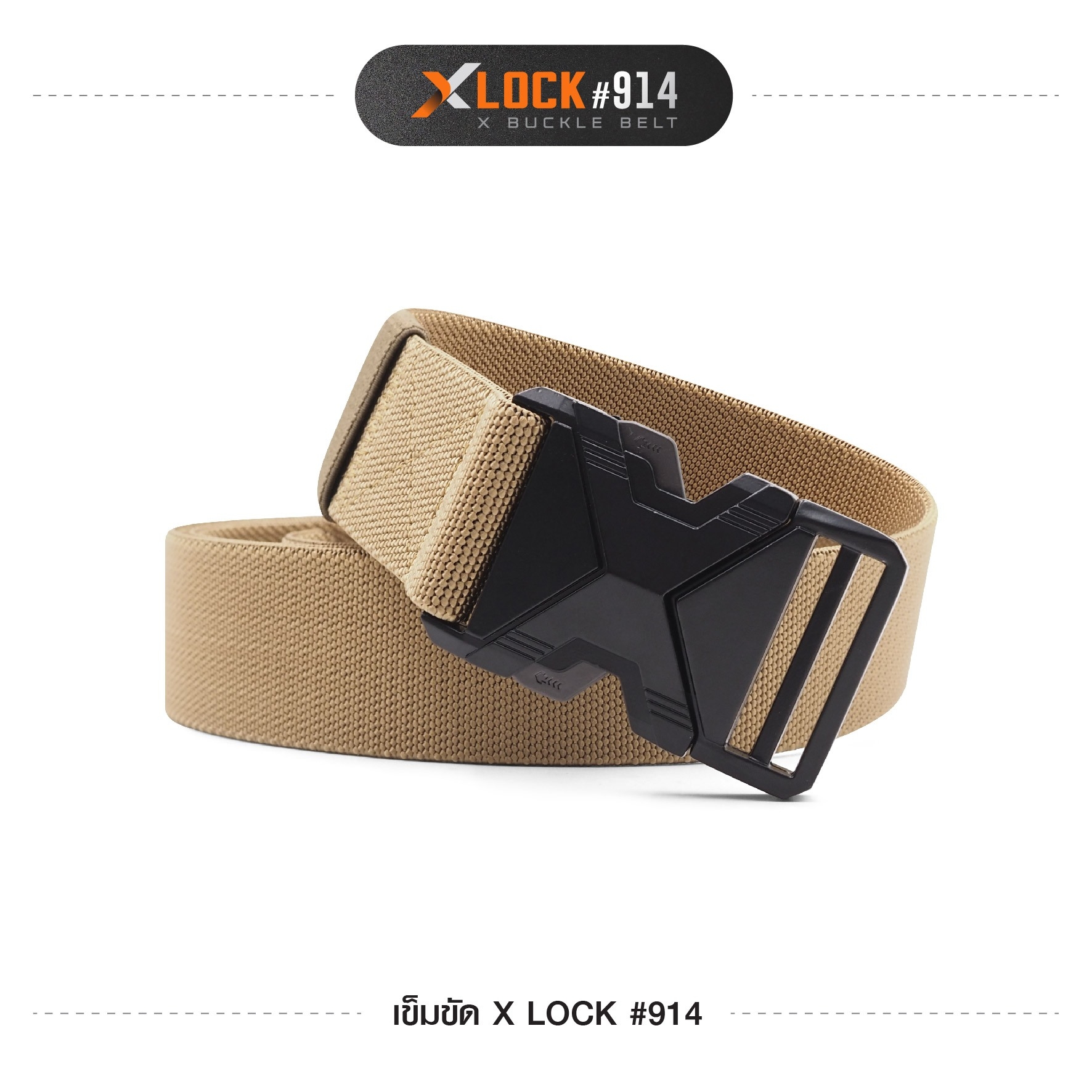 เข็มขัด X Lock #914 (K0120)