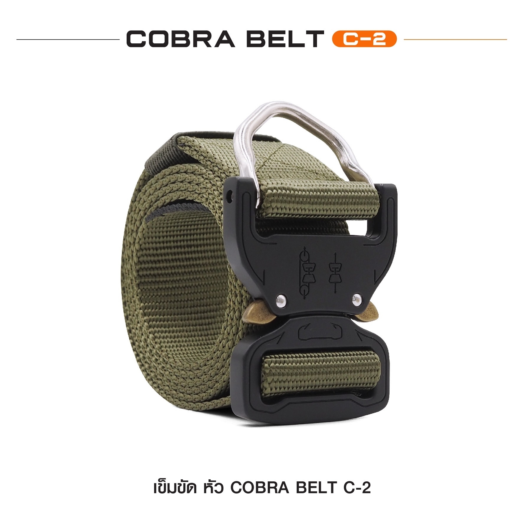 เข็มขัดไนล่อนหัว Cobra C2 (มีห่วง) (K0130)