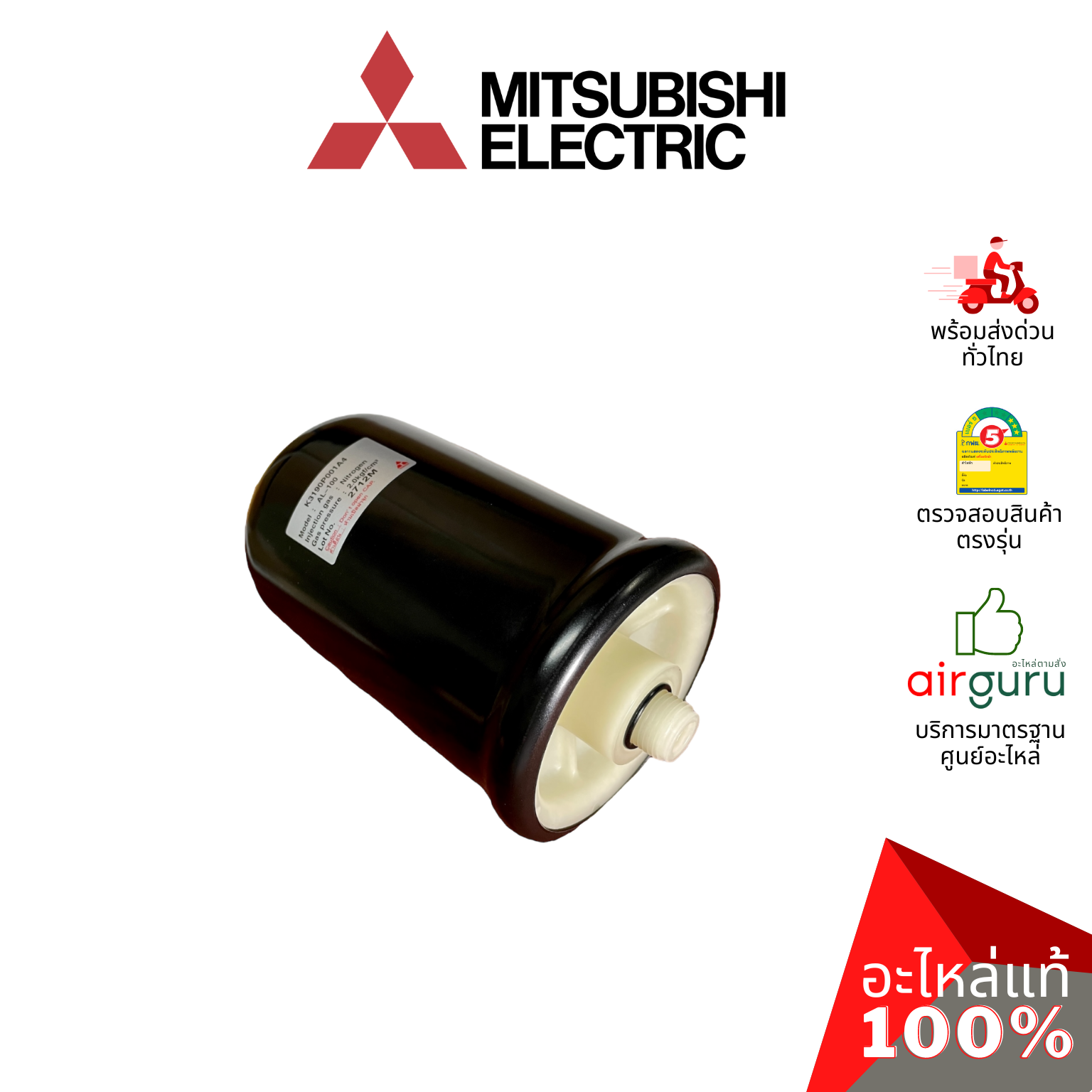 Mitsubishi รหัส H04803J01 ACCUMULATOR ASSY ถังความดัน ปั๊มน้ำ อะไหล่ปั้มน้ำ มิตซูบิชิอิเล็คทริค ของแท้
