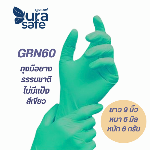 [ยกลัง 10 กล่อง] GRN60 ถุงมือยางธรรมชาติ สีเขียว ไม่มีแป้ง ยาว 9 นิ้ว หนา 5 มิล หนัก 6 กรัม (100ชิ้น/กล่อง) แบรนด์ ดูราเซฟ