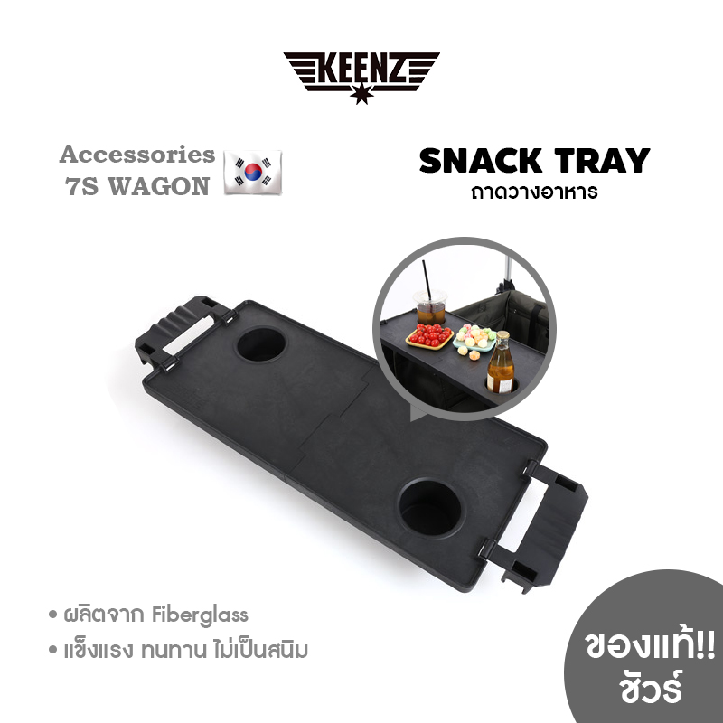 Keenz - 7S Snack Tray ถาดเสริมวางอาหารบนรถเข็น พับเก็บได้ พกพาสะดวก ผลิตจากไฟเบอร์กลาส ของแท้!!