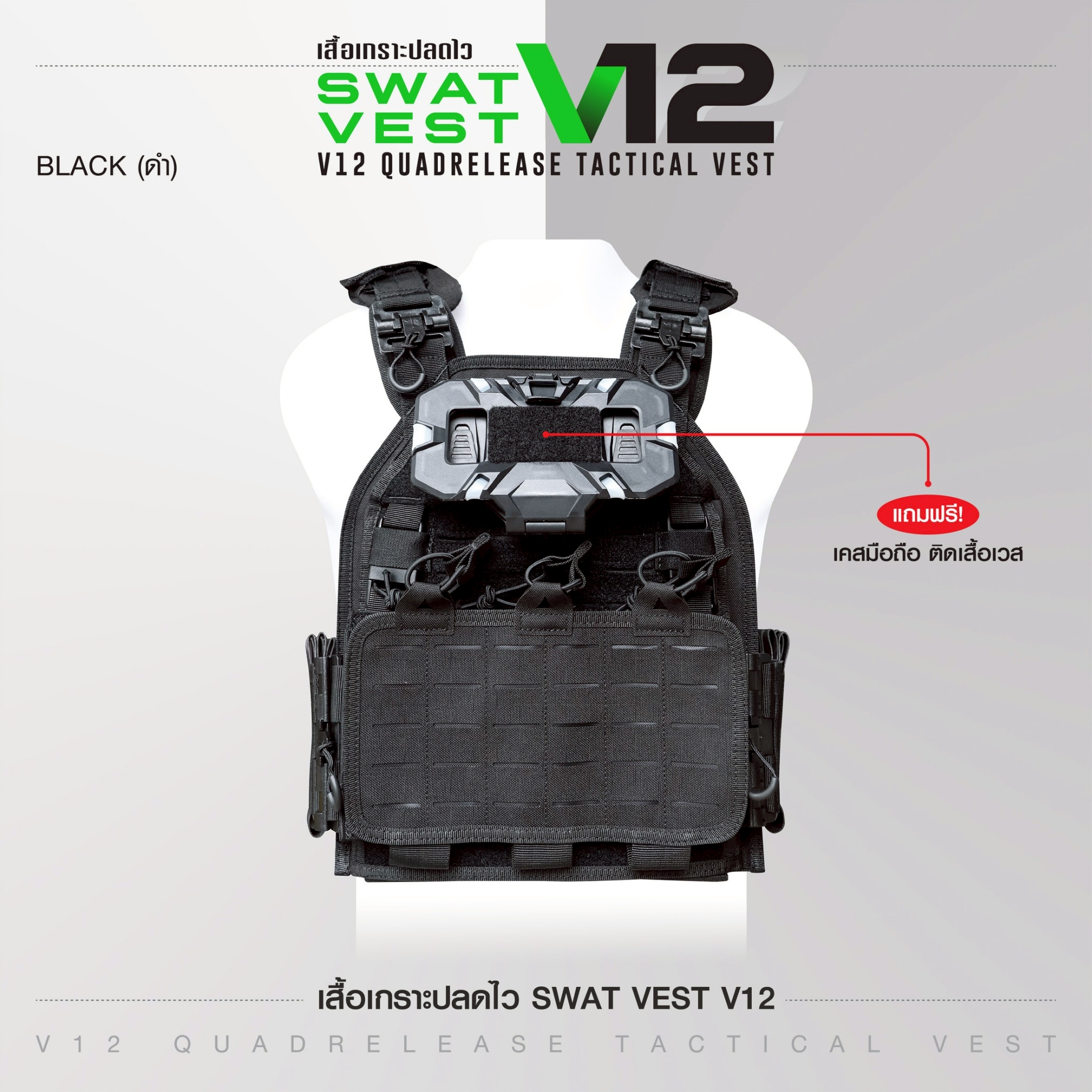 เสื้อเกราะปลดไว Swat Vest V12 (K2190)
