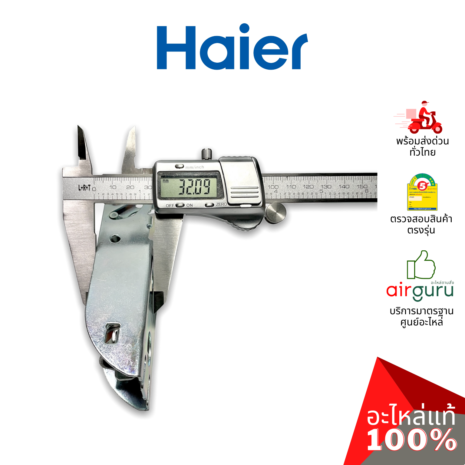 Haier รหัส 0070816334 (0070806483) HINGE บานพับ (1ชิ้นแบบมีสปริงตามภาพ) อะไหล่ตู้แช่ ไฮเออร์ ของแท้ (สามารถใช้กับยี่ห้อ ซันเดน หรือ ตู้แช่เบียร์วุ้น รุ่นอื่นๆ)