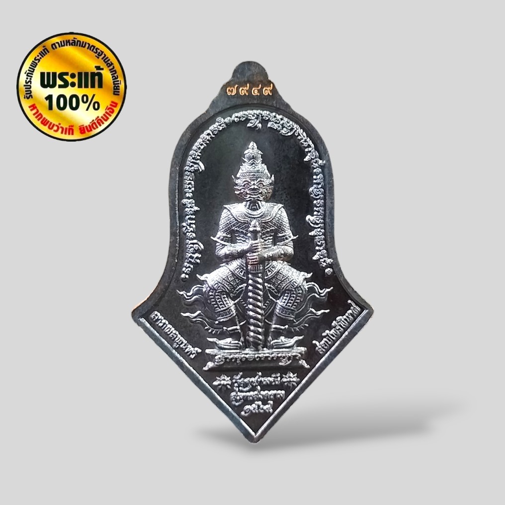 เหรียญทรงจำปี หลวงพ่อโสธร ประทับหลังท้าวเวสสุวรรณโณ ( พิมพ์เล็ก ) หลวงพ่ออิฏฐ์ วัดจุฬามณี