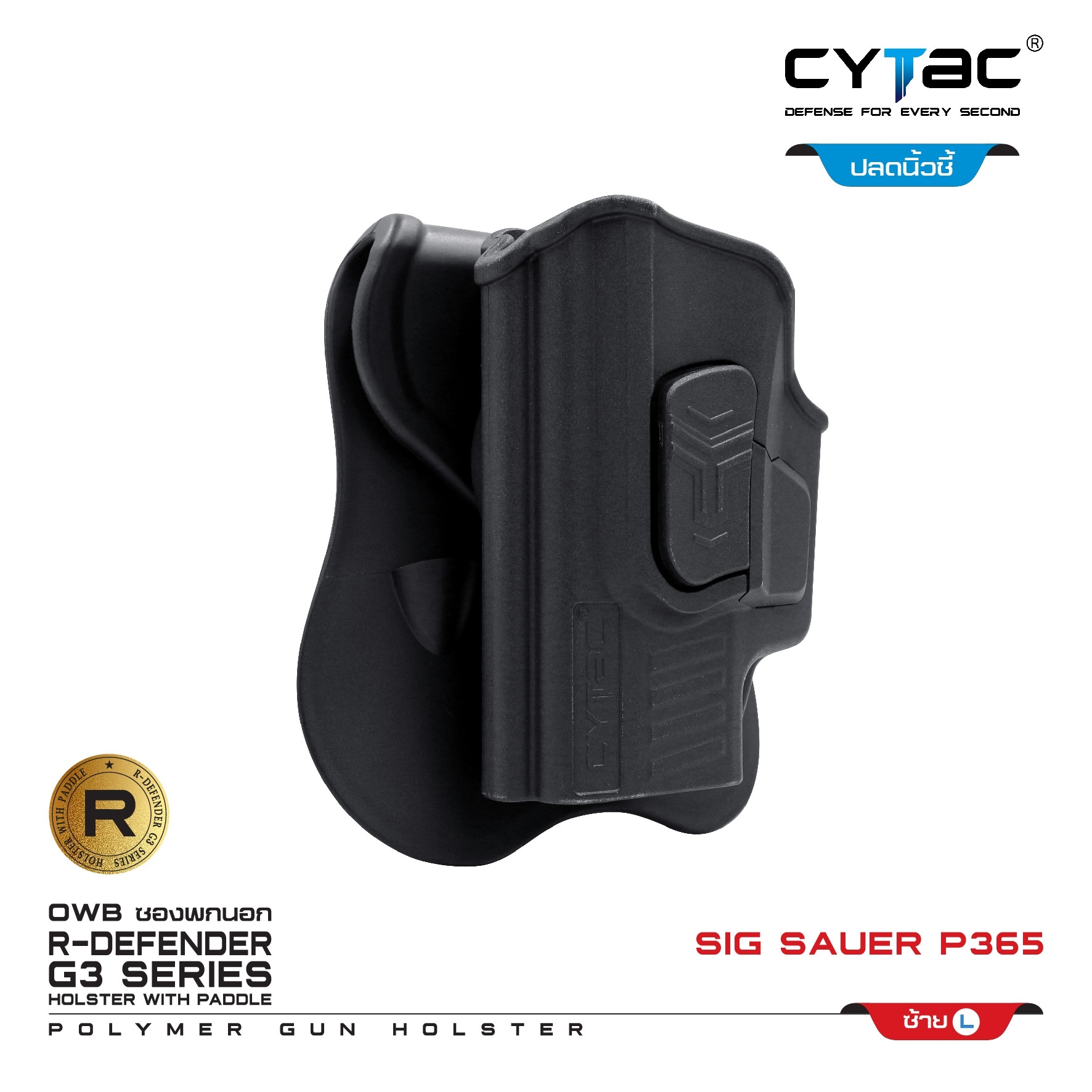CYTAC ซองพกนอก ปลดล็อคนิ้วชี้ รุ่น Sig Sauer P365 (K0500)