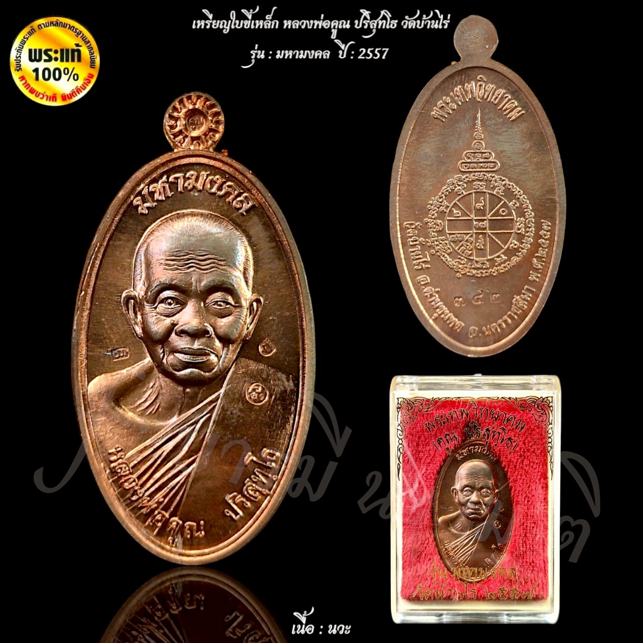 เหรียญใบขี้เหล็ก หลวงพ่อคูณปริสุทโธ วัดบ้านไร่