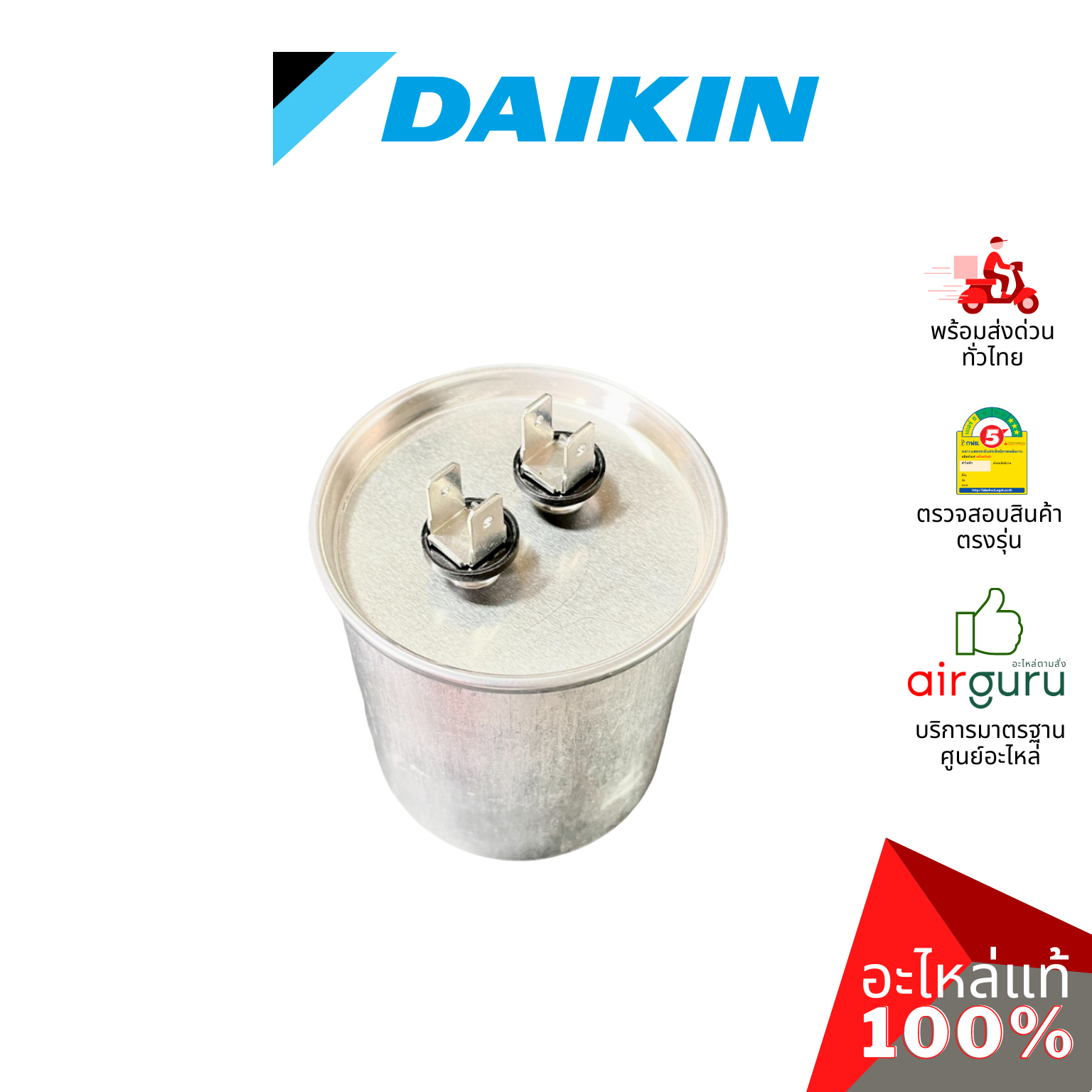 คาปาซิเตอร์แอร์ Daikin รหัส 1707993 ** COMP. CAPACITOR 40 µF 440VAC คาปาซิเตอร์คอมเพรสเซอร์ แคปรัน แคปคอม คอยล์ร้อน อะไหล่แอร์ ไดกิ้น ของแท้