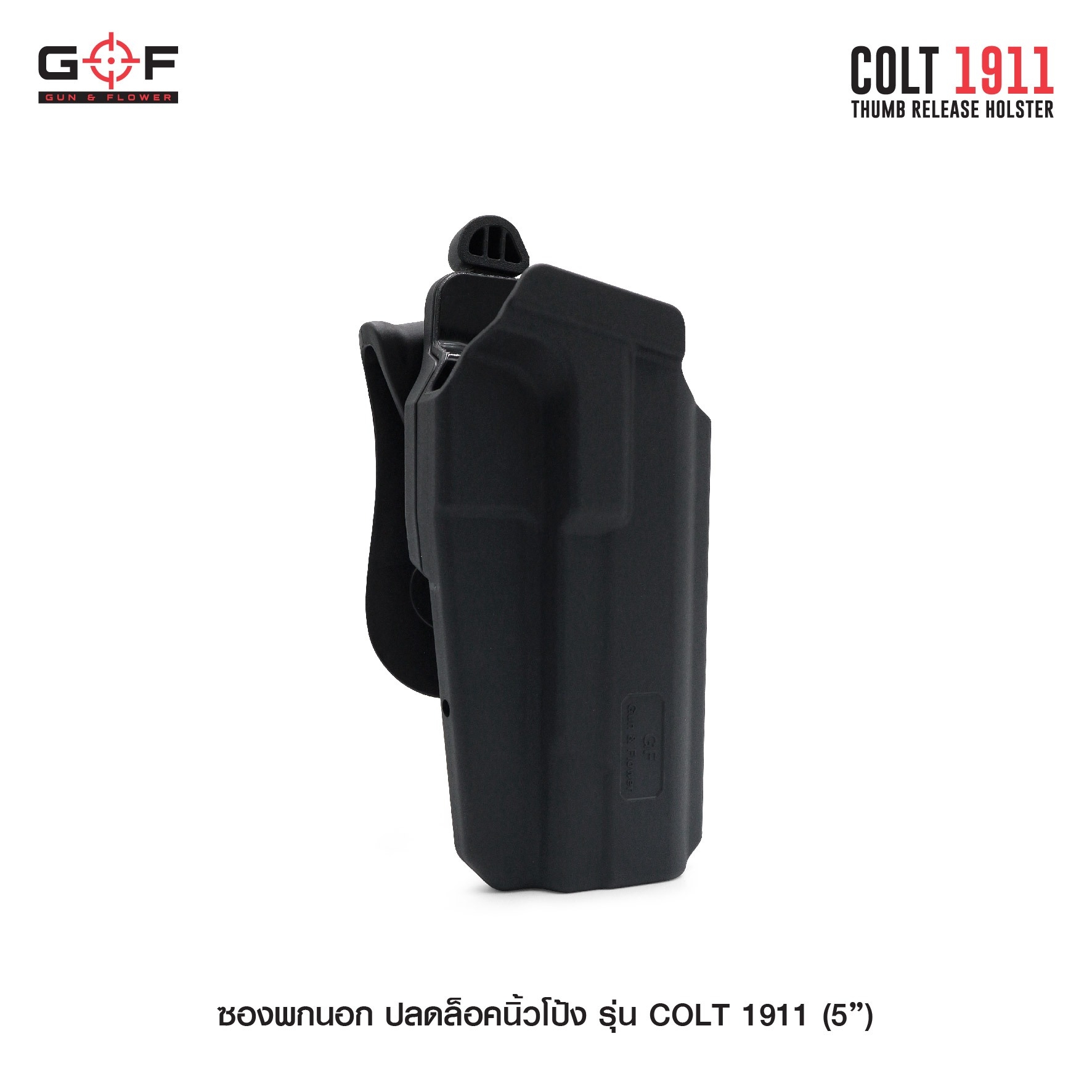 ซองพกนอก ปลดล็อคนิ้วโป้ง รุ่น COLT 1911 ( 5 " ) G&F (K0540)