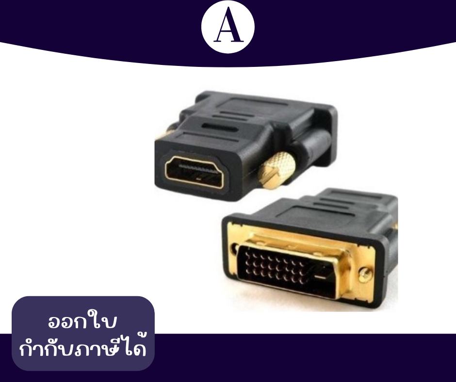 หัว DVI24+1 ออก VGA เมีย