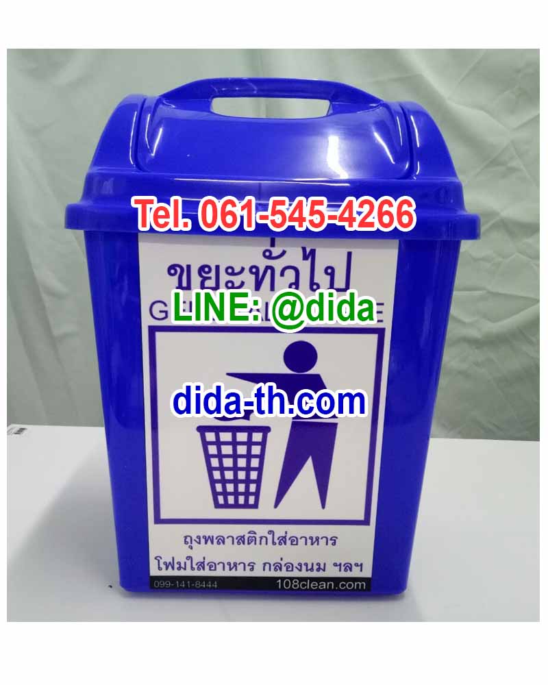 ถังขยะแยกประเภท ทรงเหลี่ยม ฝาแกว่ง 14 ลิตร