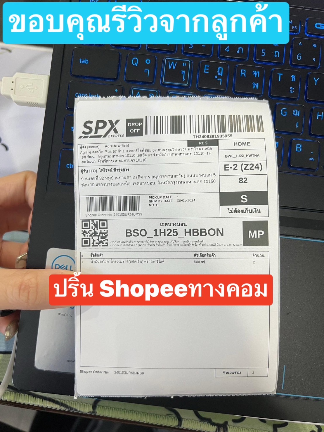 สติกเกอร์Shopee ,เครื่องพิมพ์เลขพัสดุ ,เครื่องปริ้นที่อยู่Shopee ,เครื่องปริ้นไร้หมึก ,เครื่องปริ้นแม่ค้าออนไลน์ ,เครื่องพิมพ์ความร้อน ,เครื่องพิมพ์ฉลาก ,เครื่องพิมพ์สติกเกอร์ ,เครื่องพิมพ์ใบเสร็จ ,เครื่องพิมพ์บาร์โค้ด ,mr.printer ,เครื่องพิมพ์barcode ,printer ,shopee ,lazada ,PromptPost ,เครื่องปริ้นมื