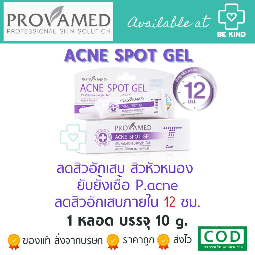 Provamed Acne Spot Gel 10 ml โปรวาเมด เจลแต้มสิว สำหรับ สิวอักเสบ สิวหัวหนอง