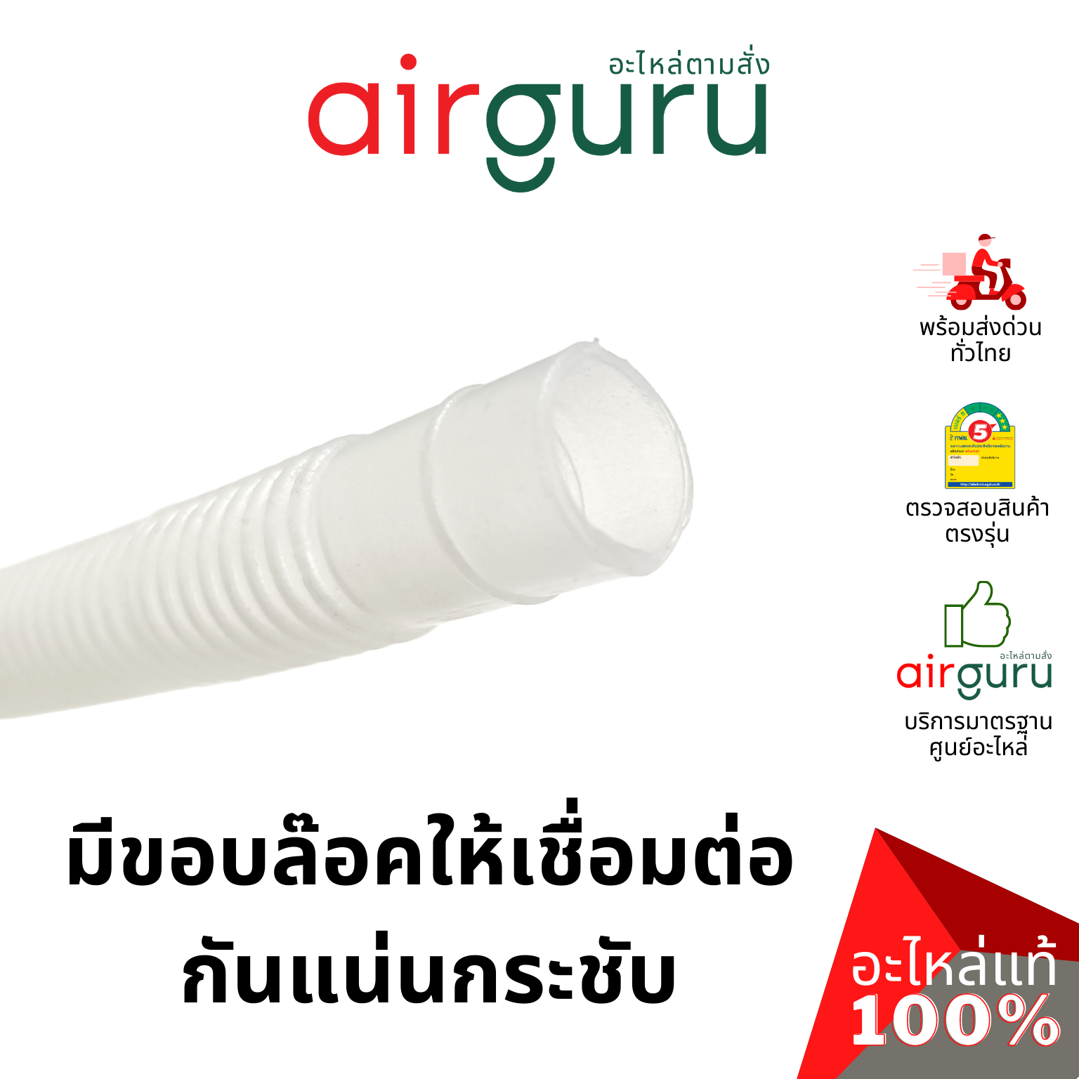 สายยาง พลาสติก ท่ออ่อน สายน้ำ ขนาด 3 หุน (3/8") ใช้ต่อท่อน้ำทิ้ง แอร์บ้าน แอร์เคลื่อนที่ และงานทั่วไป ยาว 2 เมตร