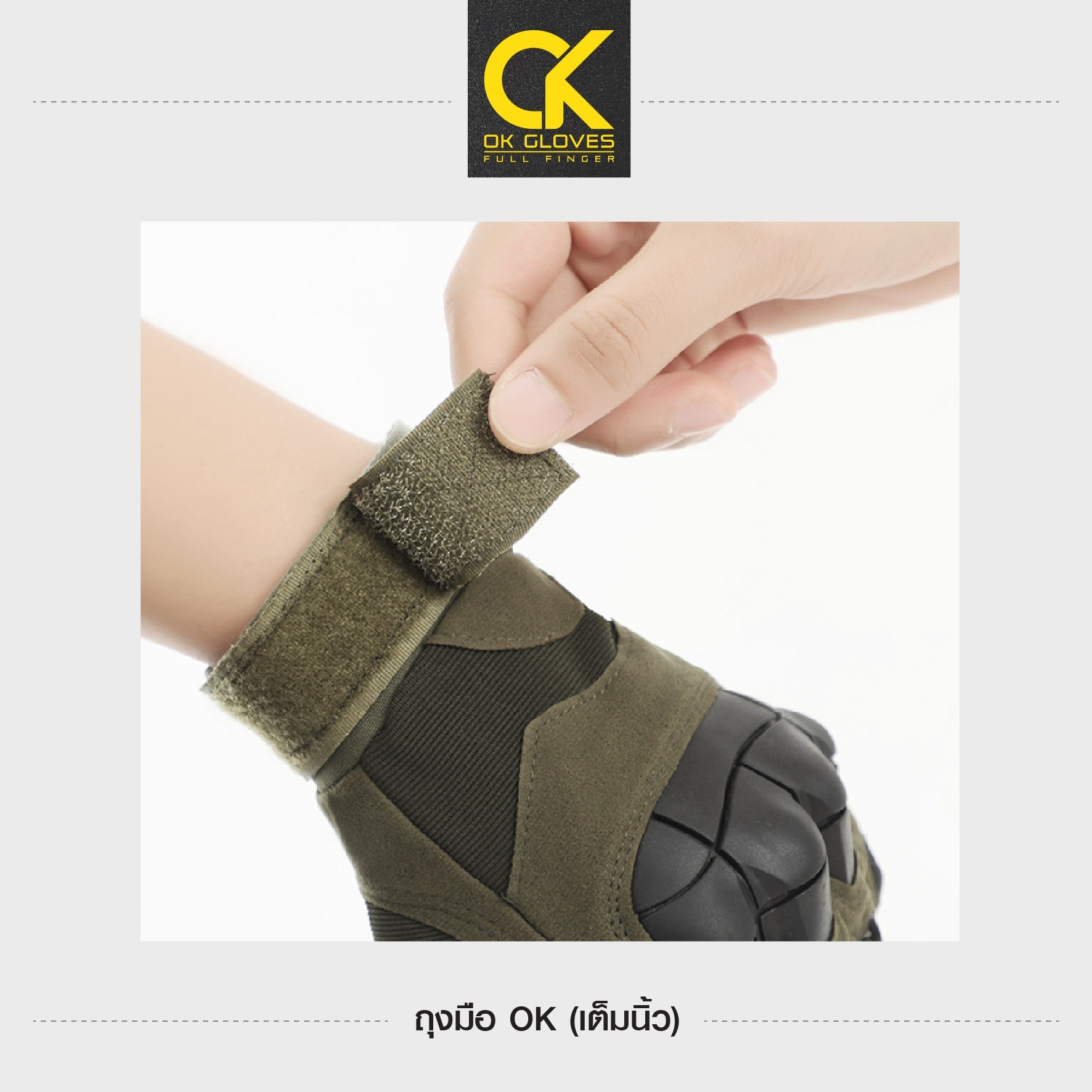 ถุงมือ OK แบบเต็มนิ้ว (K0210)
