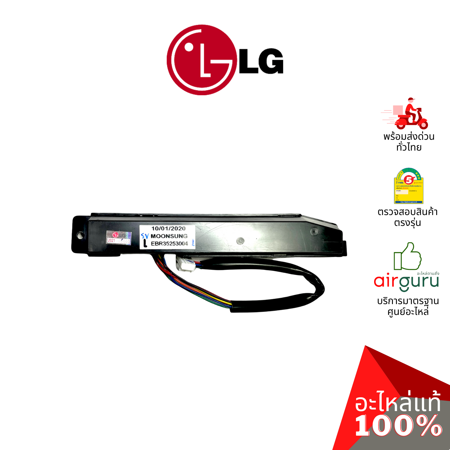 แผงรับสัญญาณรีโมท LG รหัส EBR35253004 PCB ASSEMBLY,DISPLAY บอร์ดดิสเพล อะไหล่แอร์ แอลจี ของแท้
