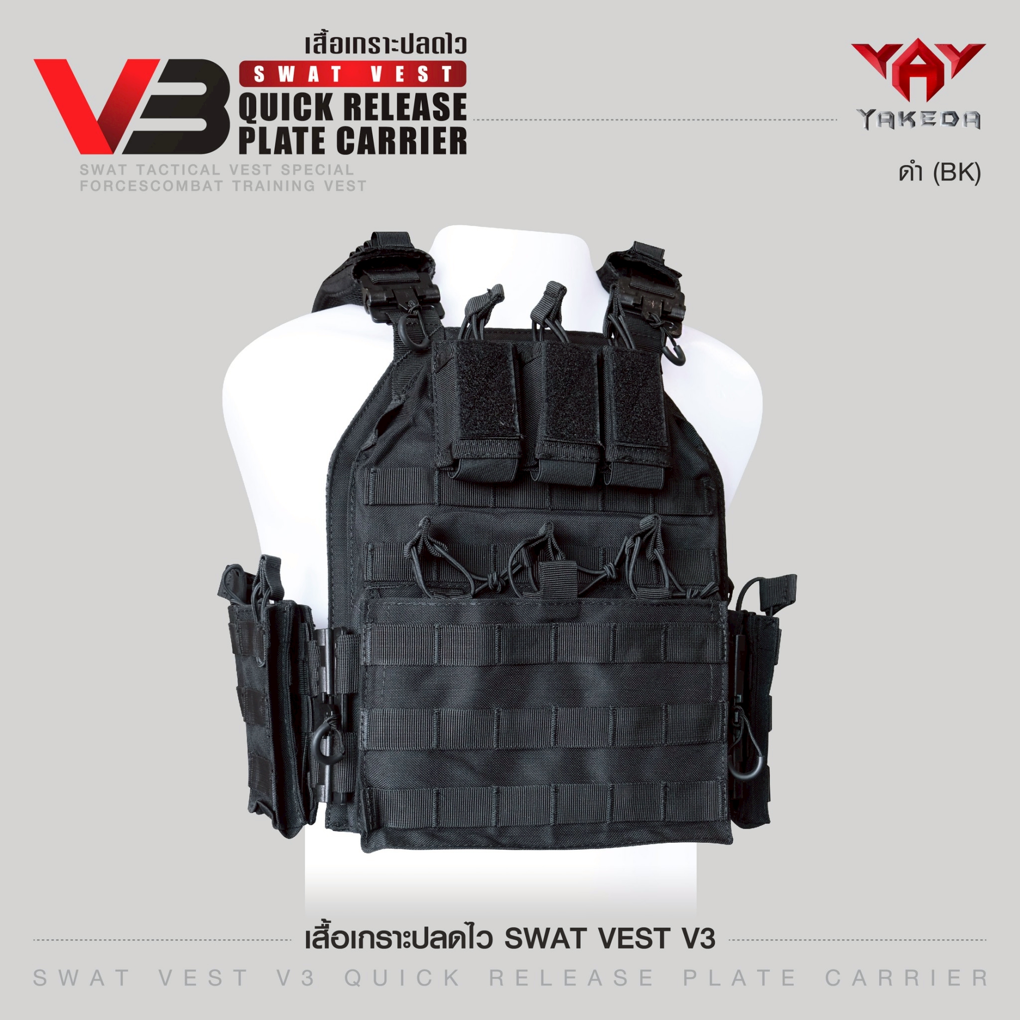 เสื้อเกราะ Swat Vest V3 สีดำ (K02450)