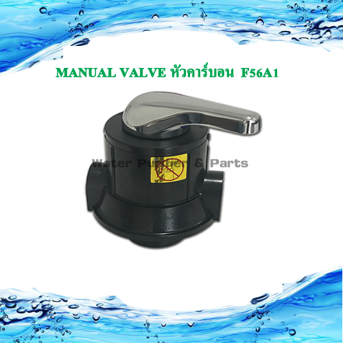 ตัวควบคุม คอนโทรลวาล์ว Manual Valve