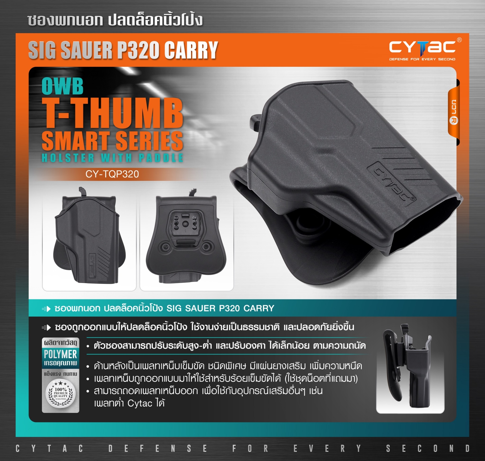 CYTAC ซองพกนอก ปลดล็อคนิ้วโป้ง รุ่น Sig Sauer P320 Carry (K0650)
