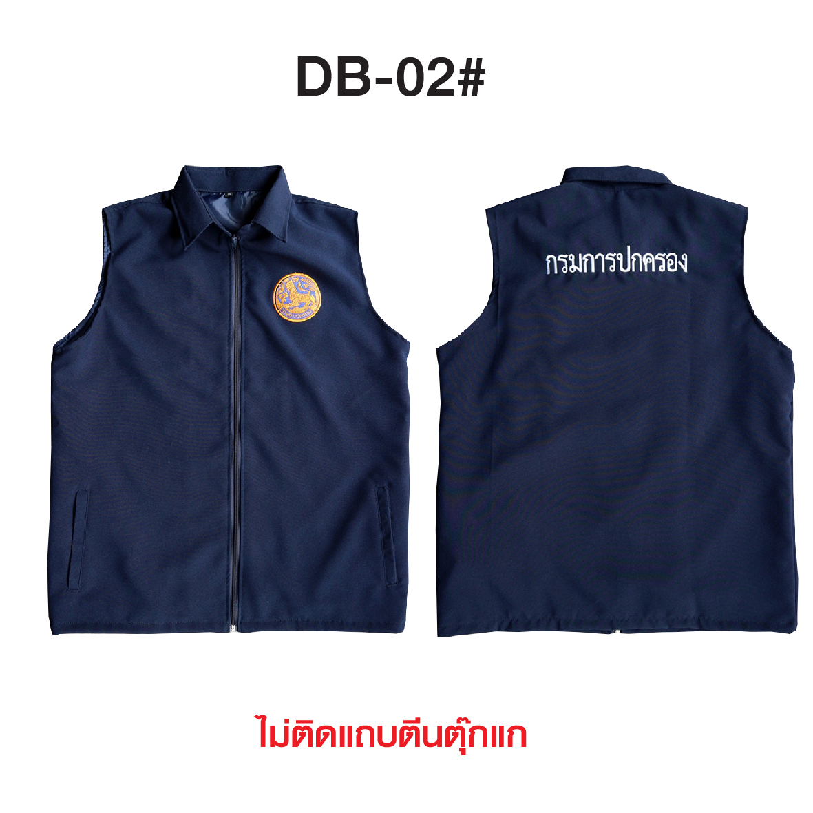เสื้อกั๊ก กรมการปกครอง คอปก สีกรมท่า DB-02# (K0340)
