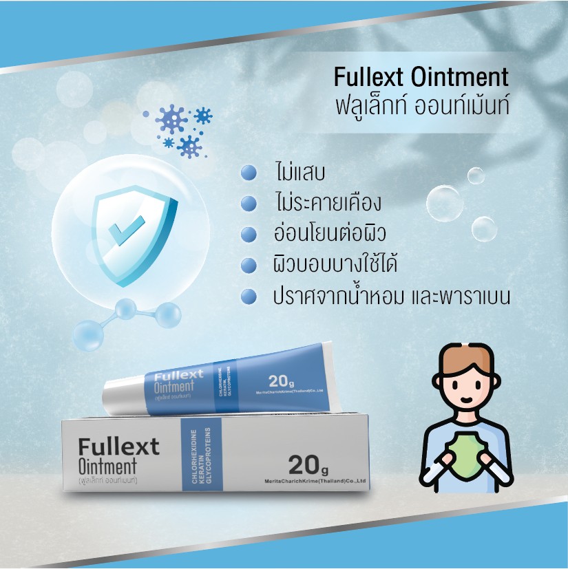 FULLEXT OINTMENT 20 กรัม ฟูลเล็กท์ ออนท์เมนท์ ขี้ผึ้งทาแผลกดทับ แผลเบาหวาน