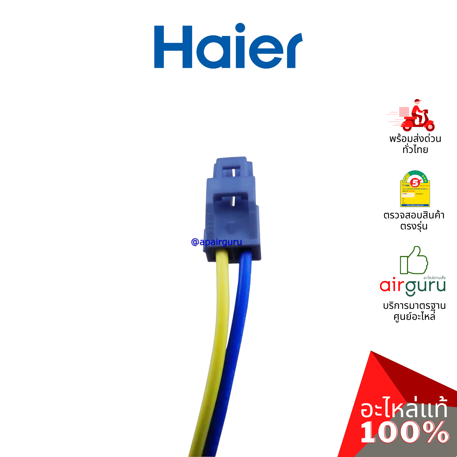 Haier รหัส 0064001518N FREEZE FANS มอเตอร์ ช่องฟรีซ อะไหล่ตู้เย็น ไฮเออร์ ของแท้