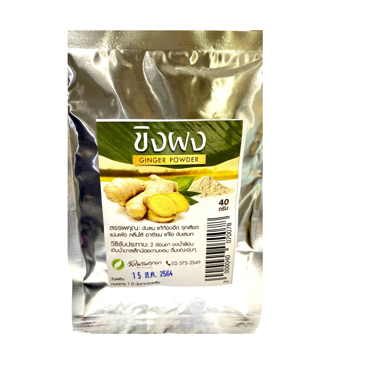 [วังไพรพฤกษา] ขิงผง100% 40g.