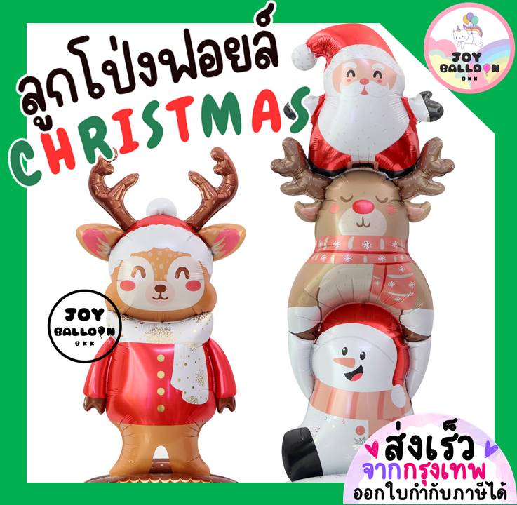 ลูกโป่งซานต้า กวางเรนเดียร์ ตั้งพื้นได้ คริสต์มาส Foil Balloon Merry Christmas ตกแต่ง Xmas Party