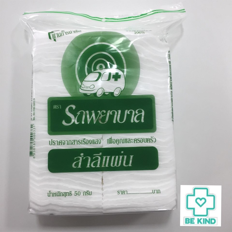 สำลีรถพยาบาล (แผ่น) 50 g.