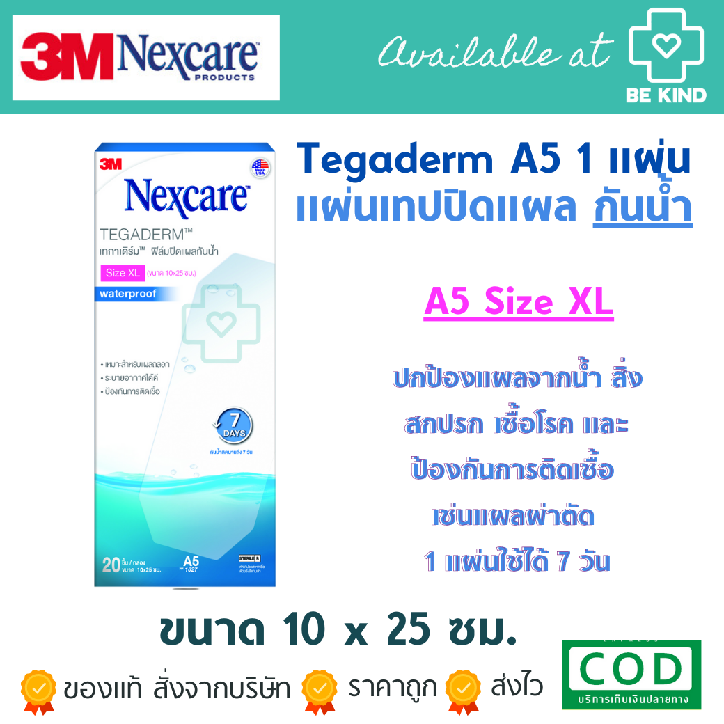 Tegaderm Size XL 10 x 25 ซม. Waterproof A5 แบบบรรจุ 1 ซอง