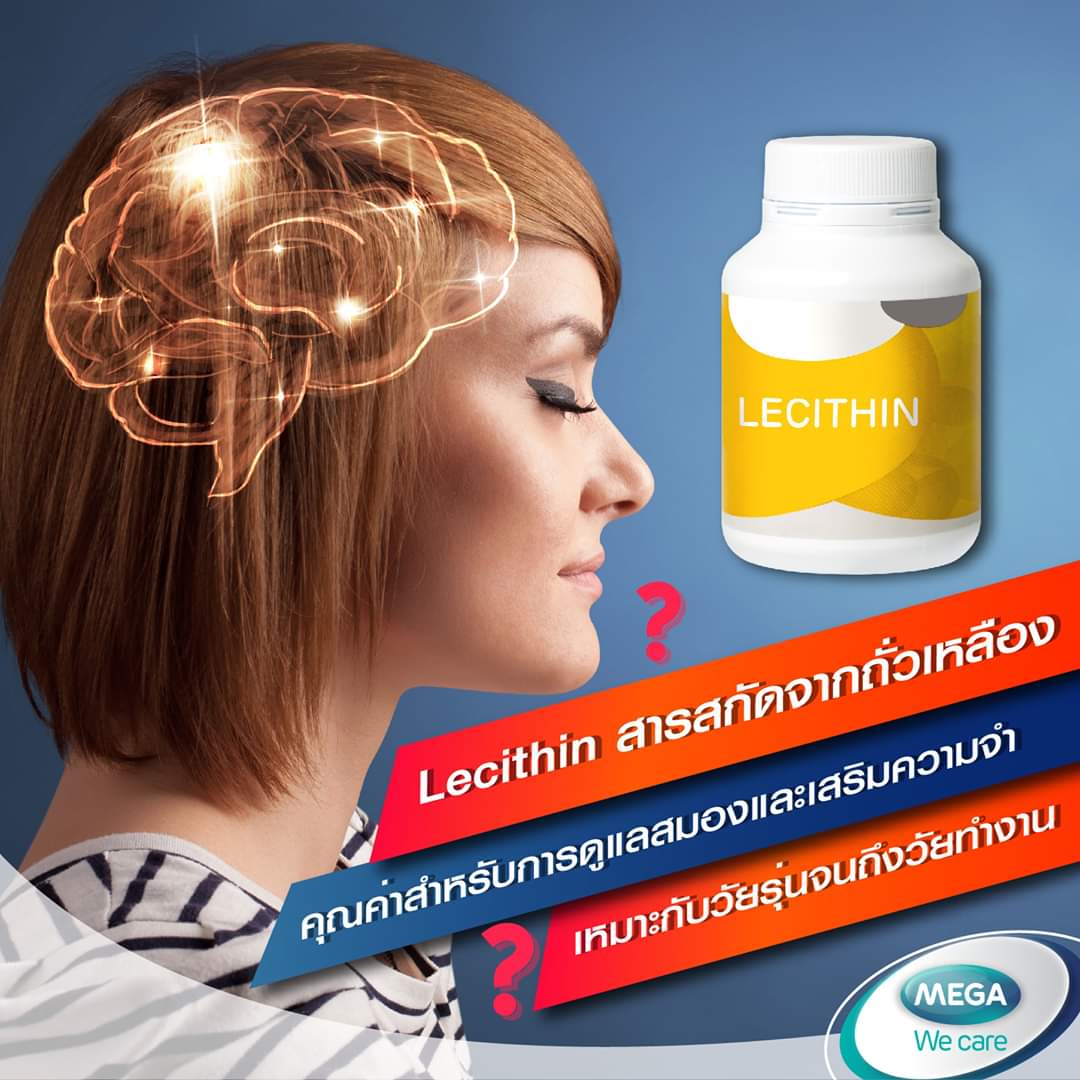 Mega Lecithin 1200 mg 100 caps. เมก้า เลซิติน 1200 มก 100 แคปซูล