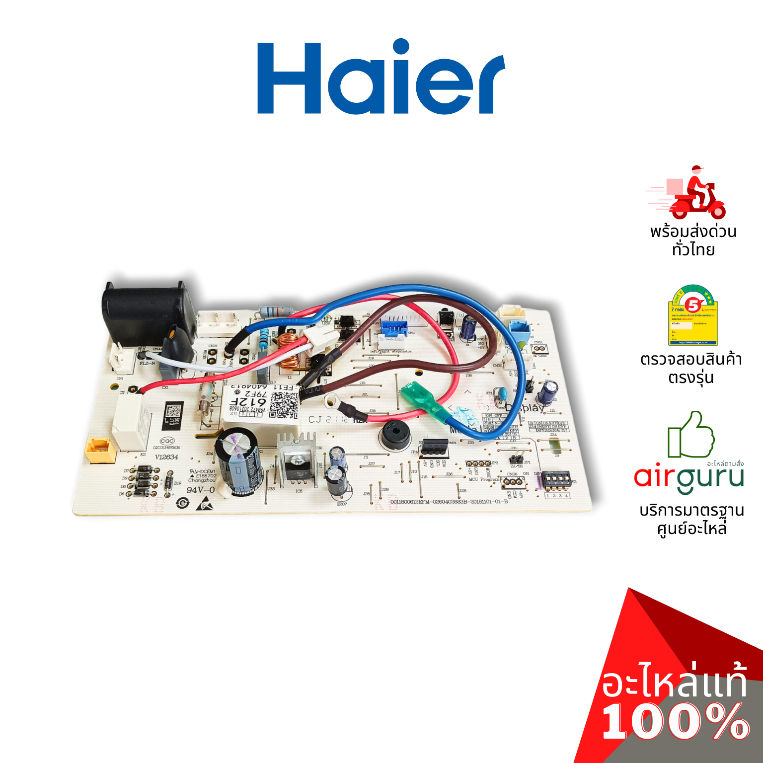 แผงวงจรคอยล์เย็น Haier รหัส A0011800612F INDOOR PCB แผงบอร์ดแอร์ เมนบอร์ด คอยล์เย็น อะไหล่แอร์ ไฮเออร์ ของแท้