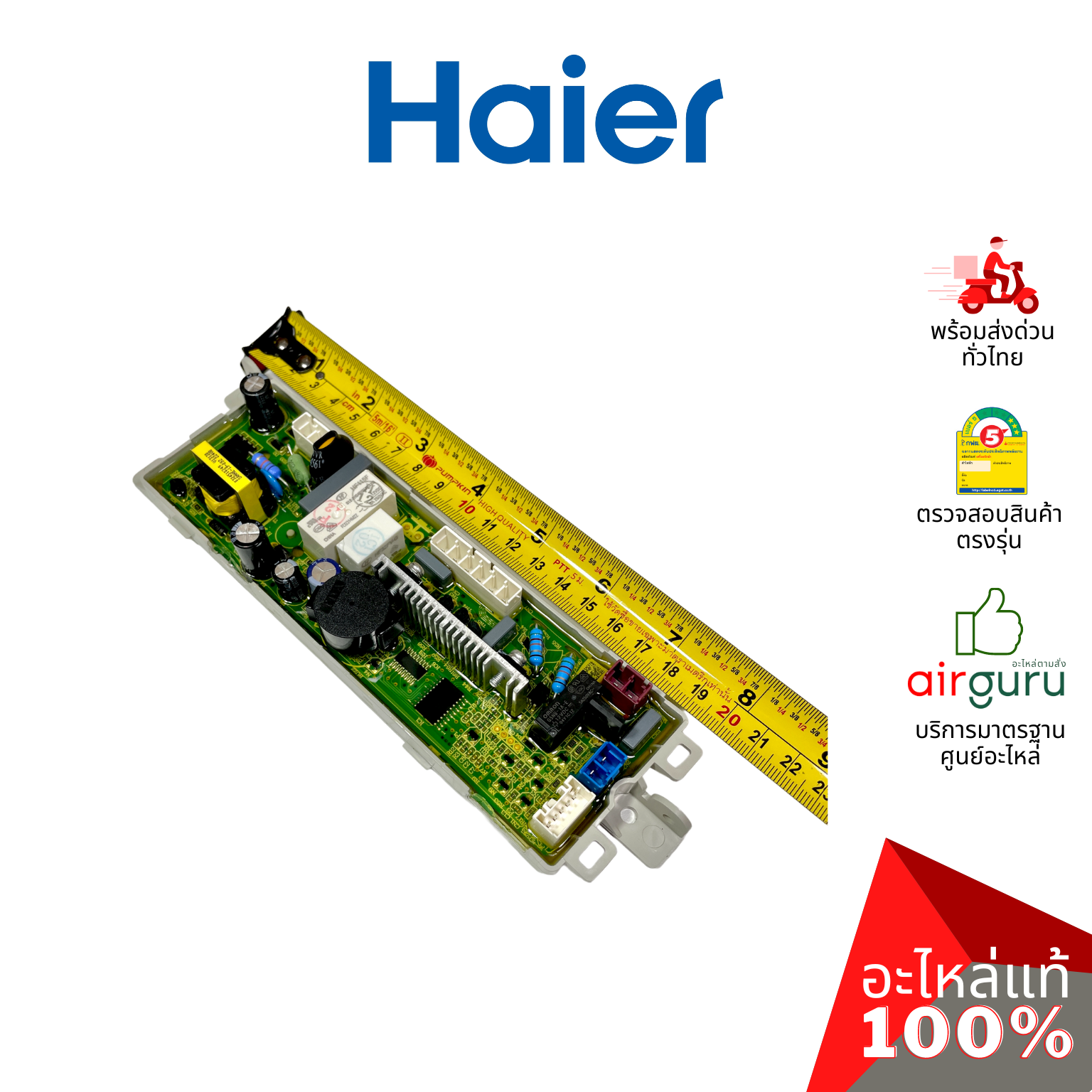 Haier รหัส 0031800121M COMPUTER BOARD แผงบอร์ด เมนบอร์ด แผงวงจร อะไหล่เครื่องซักผ้า ไฮเออร์ ของแท้