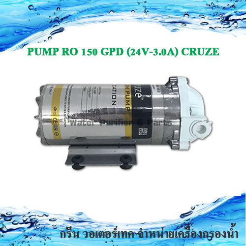 ไดอะแฟรมปั้ม PUMP RO 150 GPD Cruze