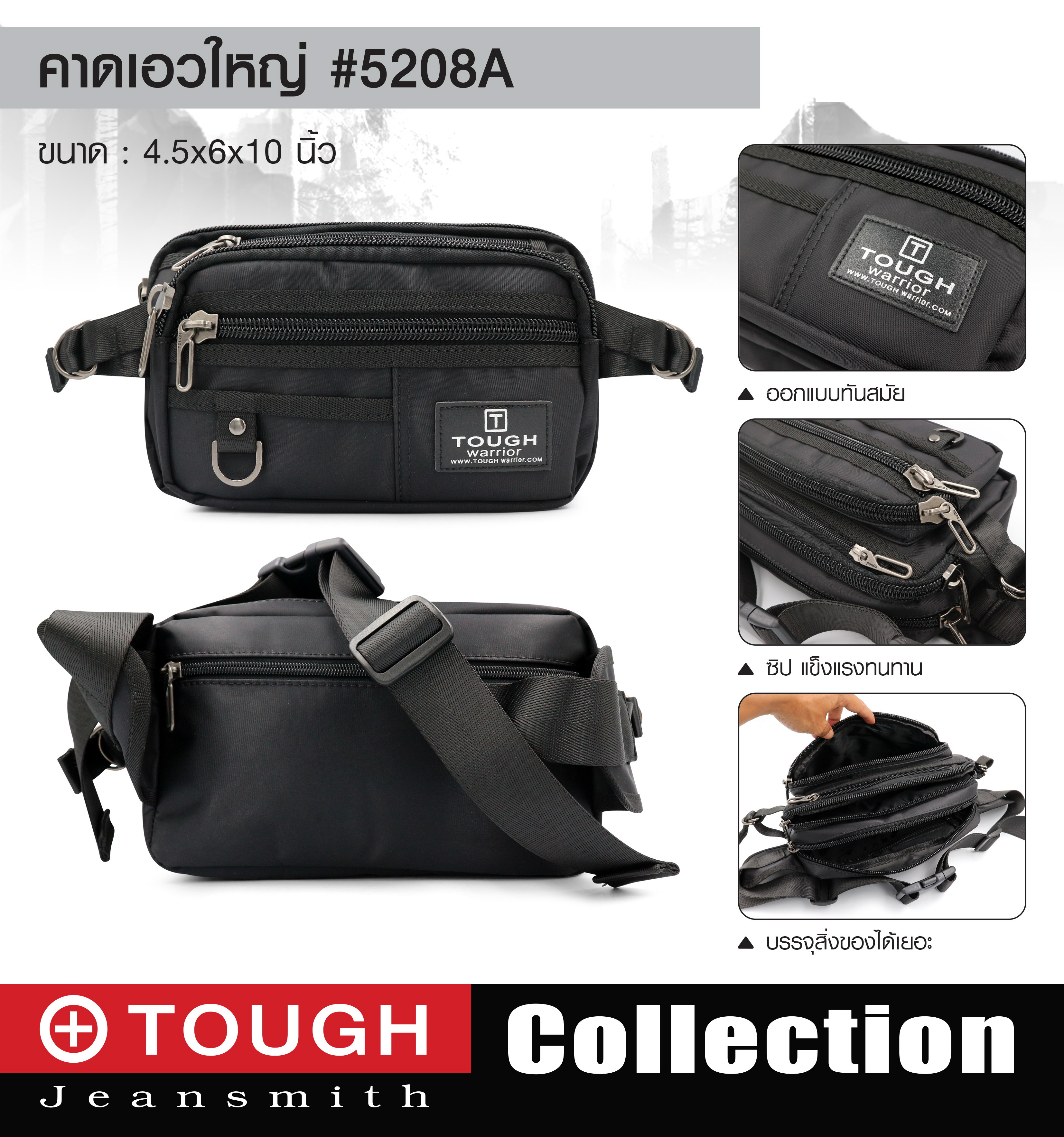คาดเอว TOUGH #5208A (KO230)