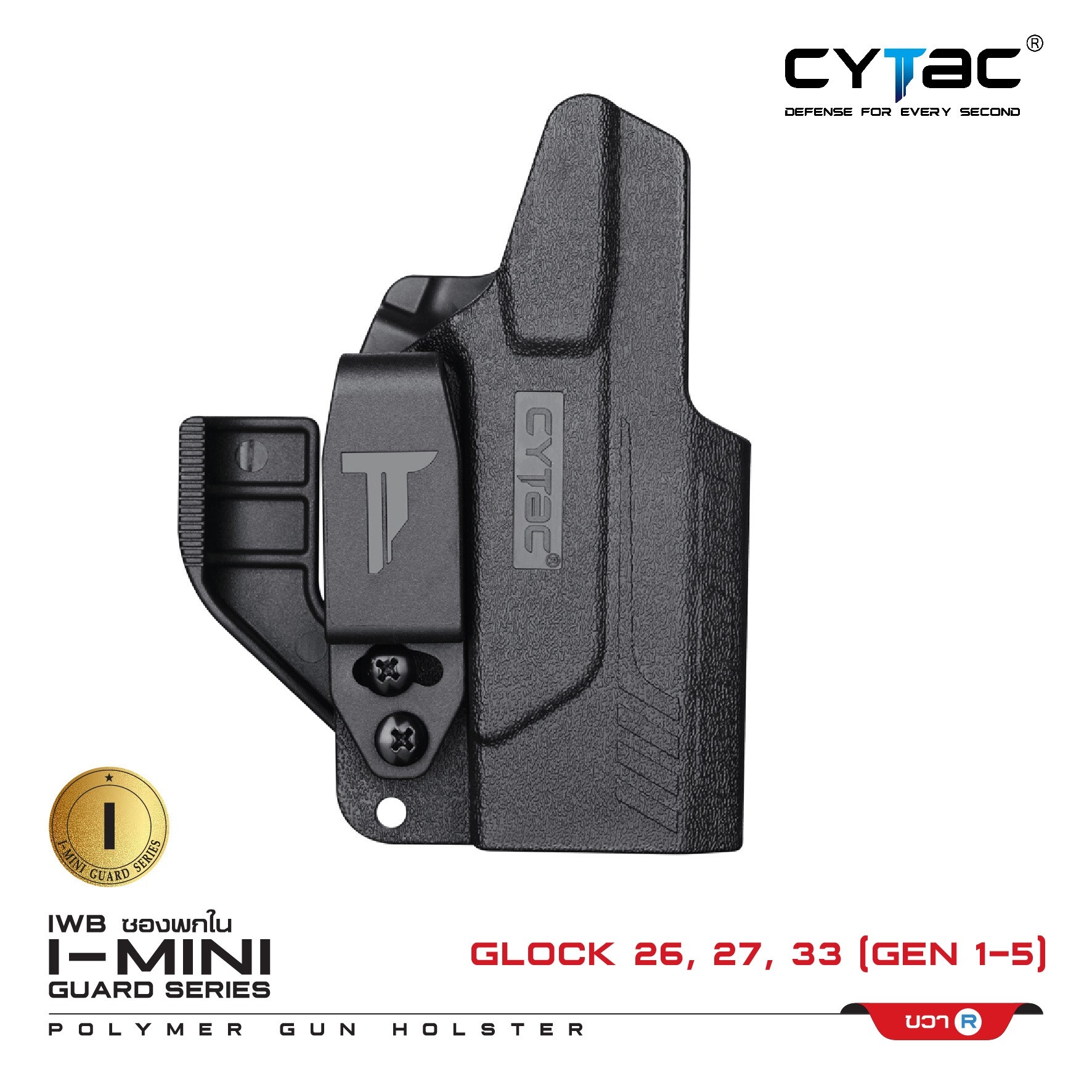 ซองพกใน Polymer รุ่น I-Mini-guard Glock 26,27,33 (Gen 1,2,3,4) Gen3 series (K0420)