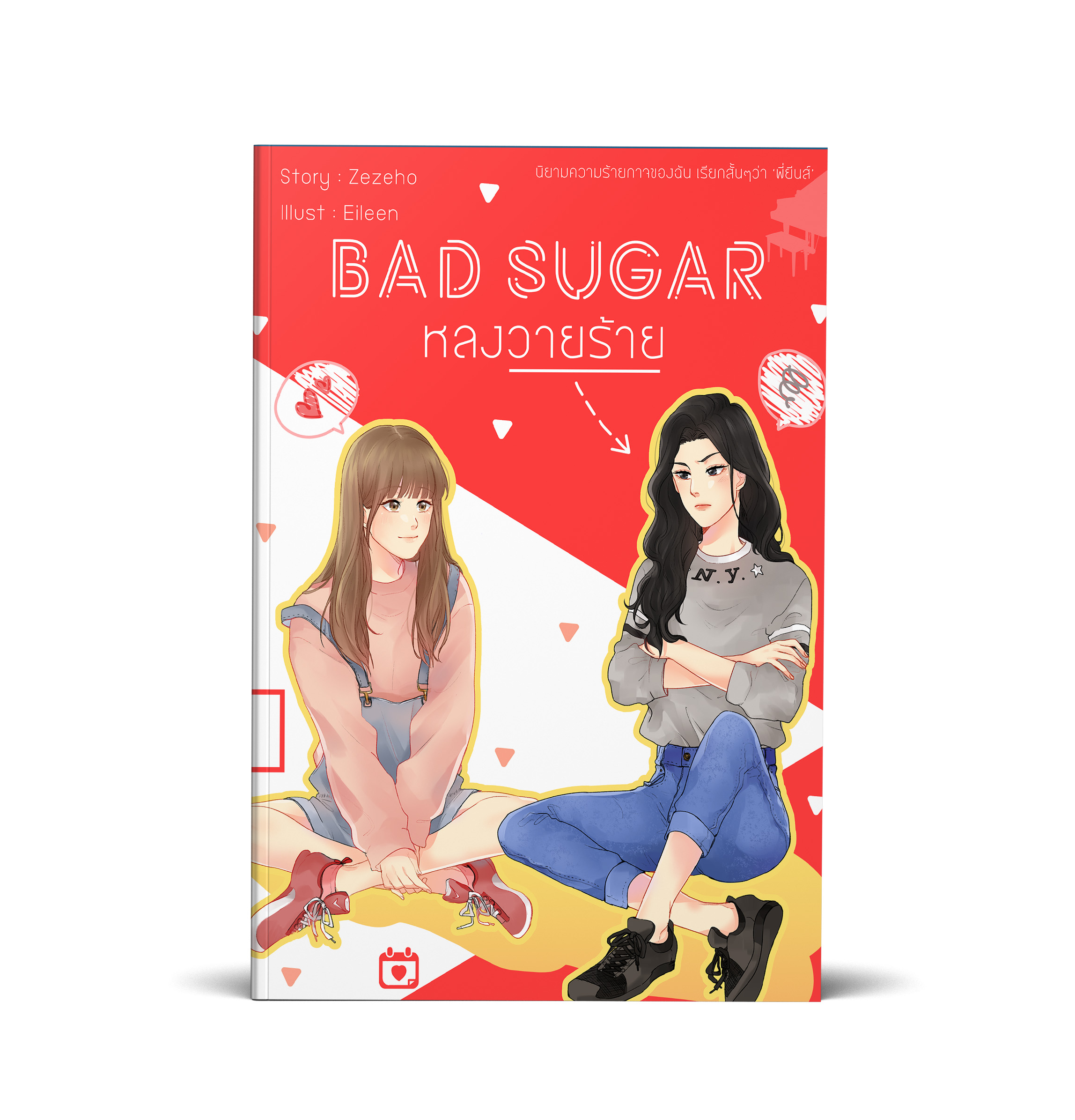 Bad Sugar หลงวายร้าย