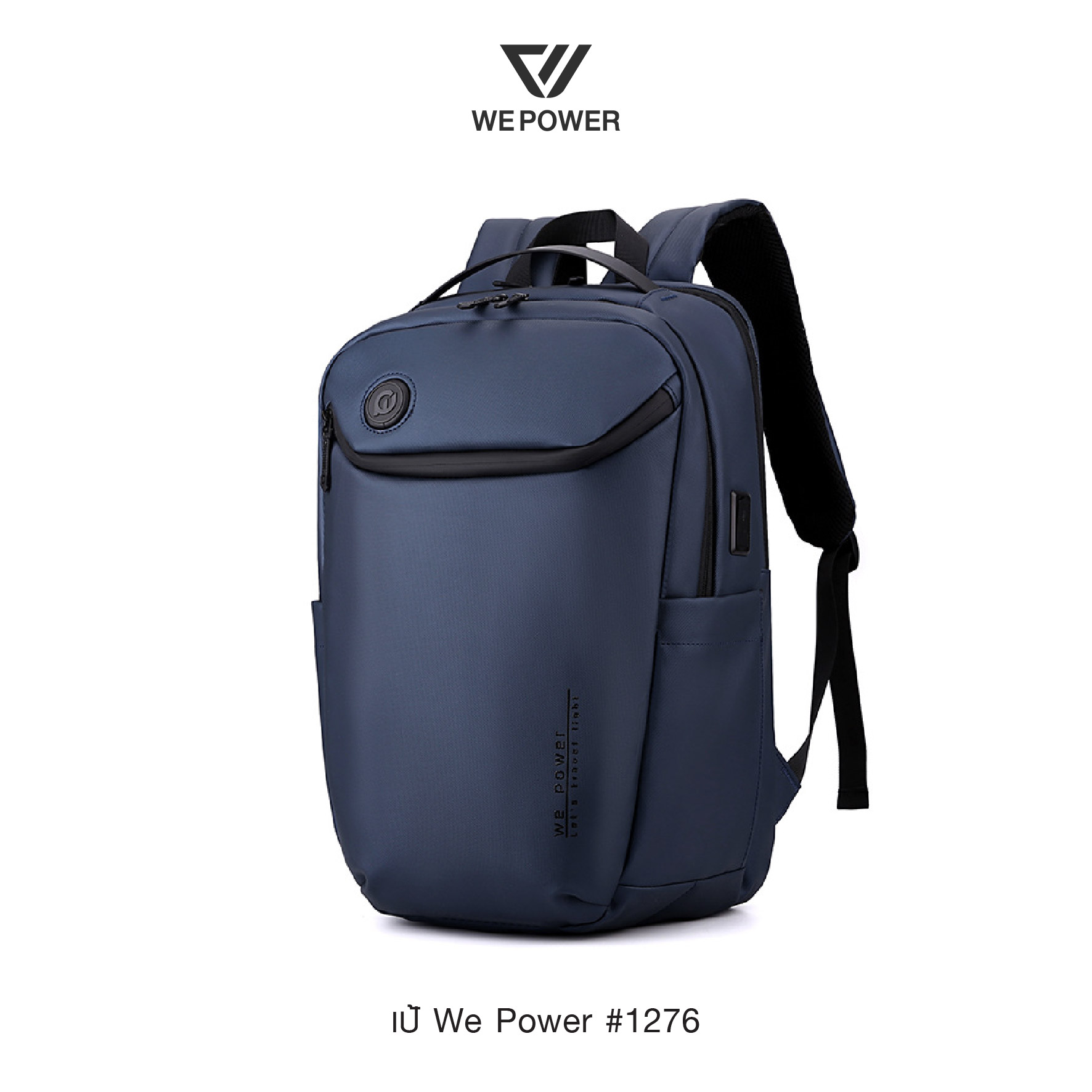 เป้ถัง We Power #1276 (K0380)