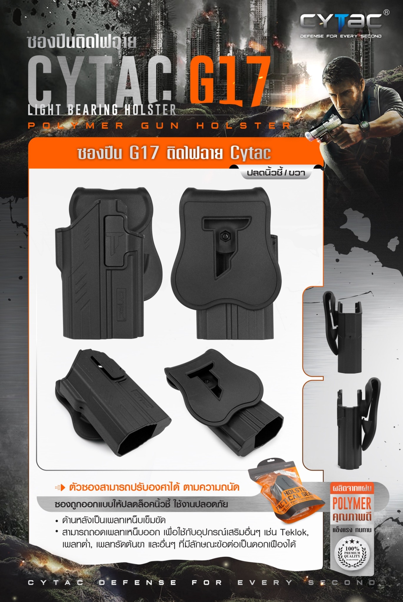 CYTAC ซองปืน G17 ติดไฟฉาย (K0580)