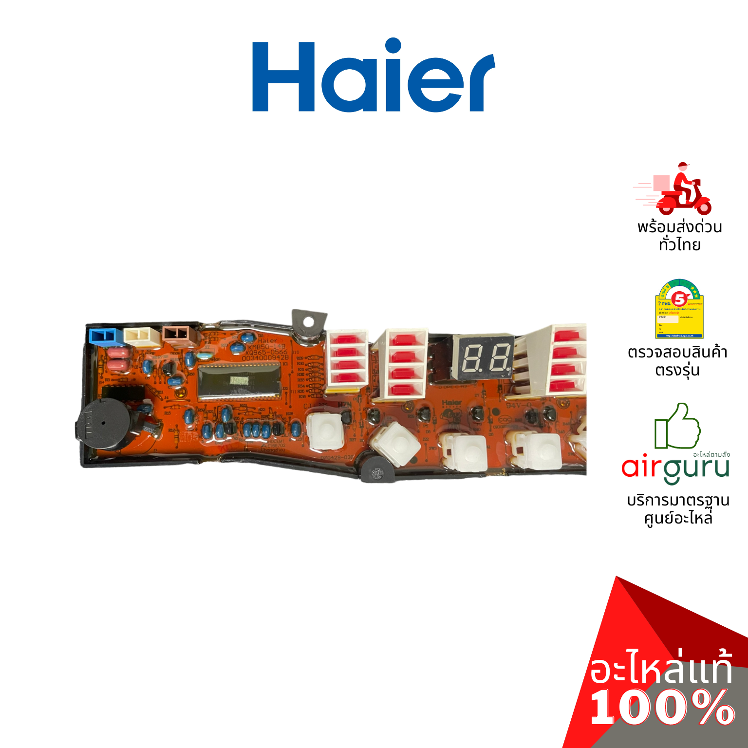 แผงหน้าจอเครื่องซักผ้า haier รหัส 0034000942B COMPUTER SEQUENCER บอร์ดดิสเพล แผงบอร์ด แผงวงจร แผงจอแสดงผล อะไหล่เครื่องซักผ้า ไอเออร์ ของแท้