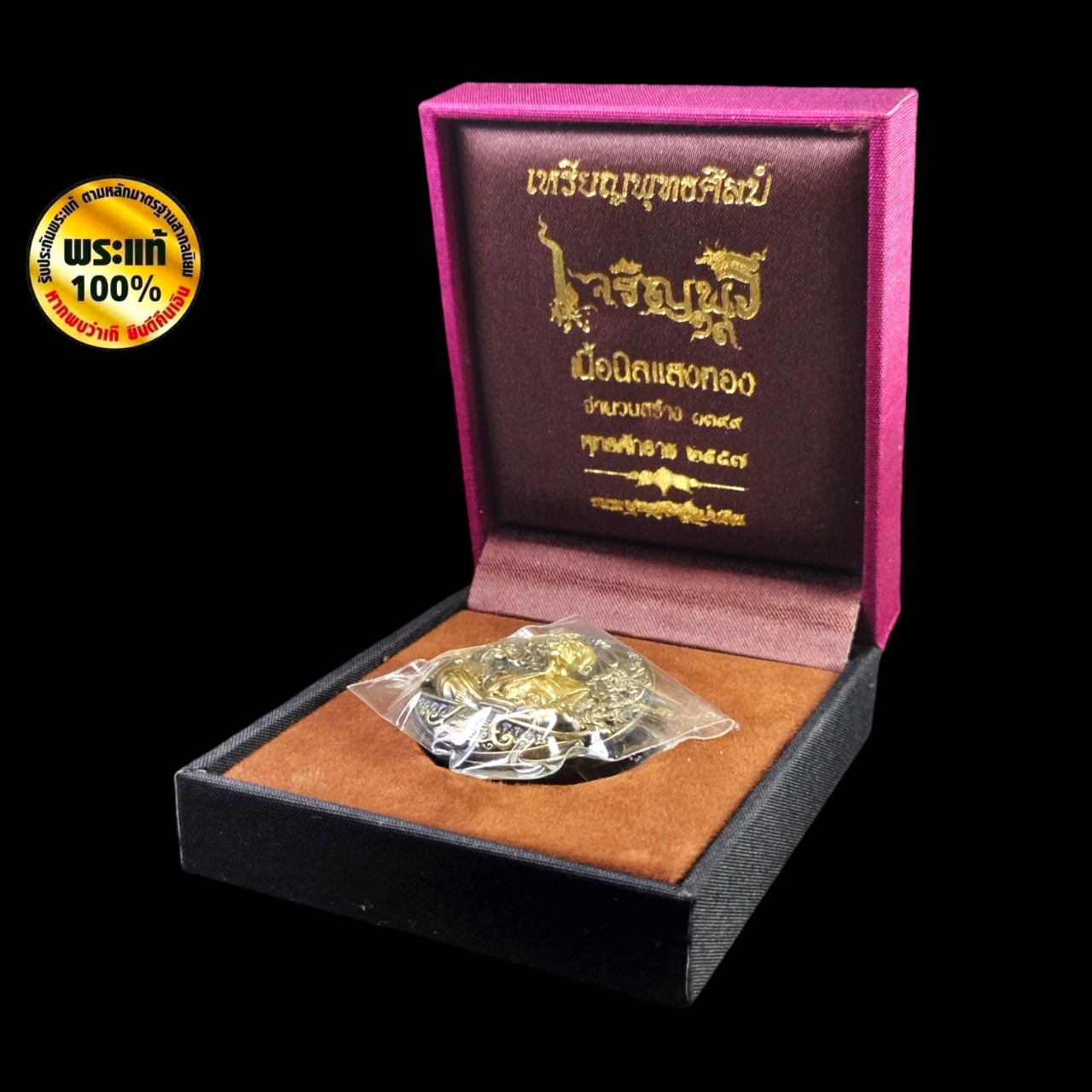 เหรียญพุทธศิลป์ หลวงพ่อคูณ วัดบ้านไร่ รุ่น : เจริญพร19