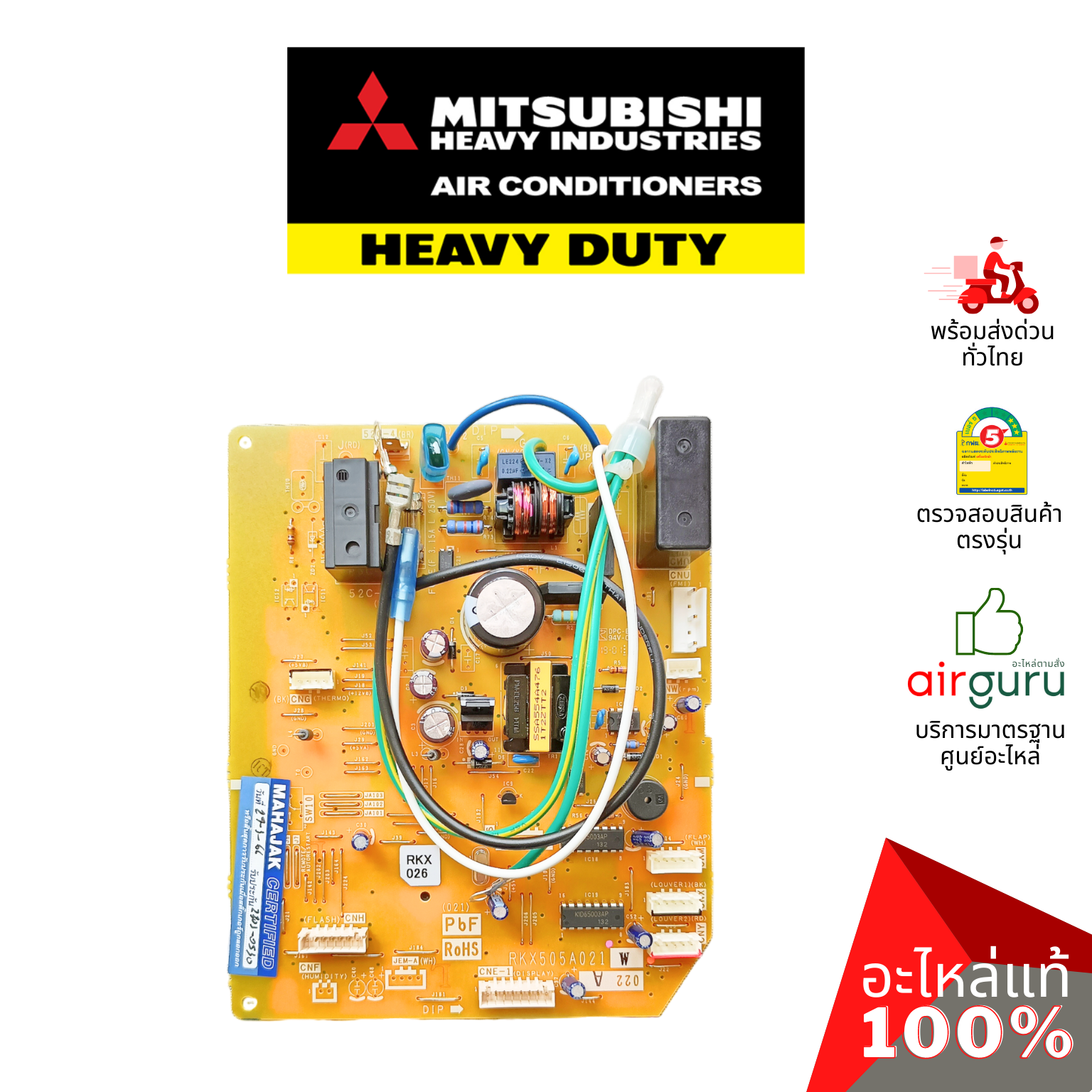 แผงวงจรคอยล์เย็น Mitsubishi Heavy Duty รหัส RKX505A021W PWB ASSY แผงบอร์ดแอร์ เมนบอร์ด คอยล์เย็น อะไหล่แอร์ มิตซูบิชิ เฮฟวี่ ดิวตี้ ของแท้