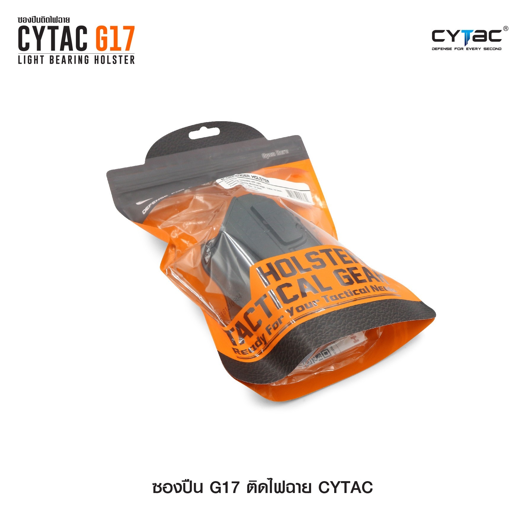 CYTAC ซองปืน G17 ติดไฟฉาย (K0580)